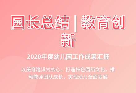 2020最新幼儿园园长年终工作总结-幼师课件网