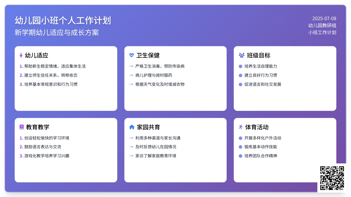 2021年幼儿园小班组长工作计划参考