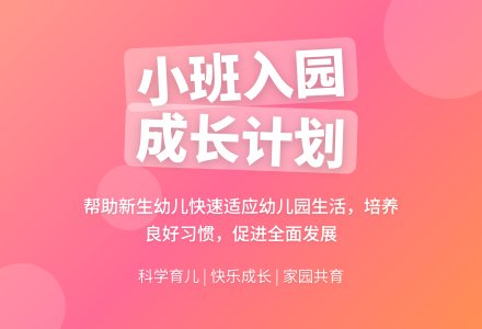 2021年幼儿园小班组长工作计划参考-幼师课件网