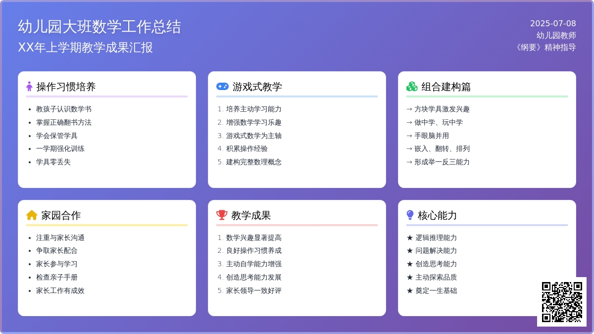 幼儿园大班数学个人工作总结