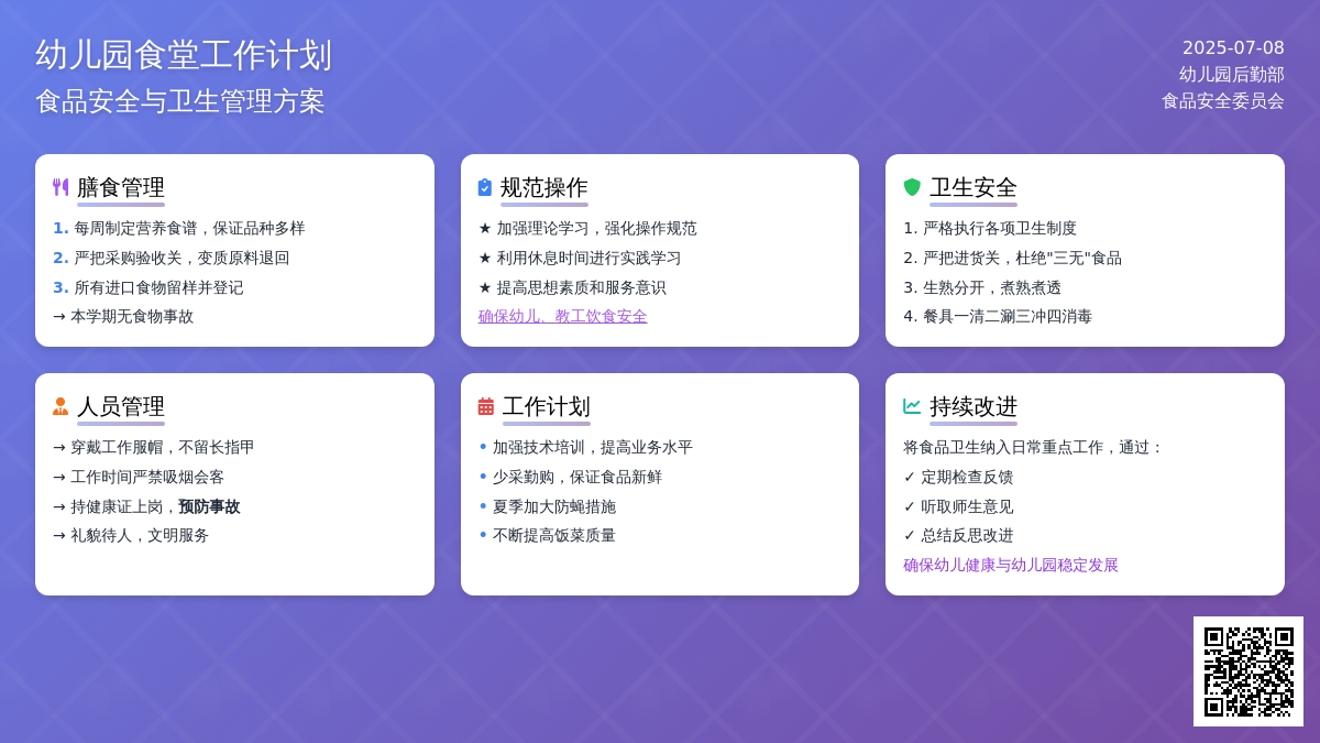 2021年幼儿园食堂工作计划范文