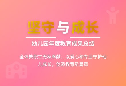 幼儿园2020--2020年工作总结-幼师课件网