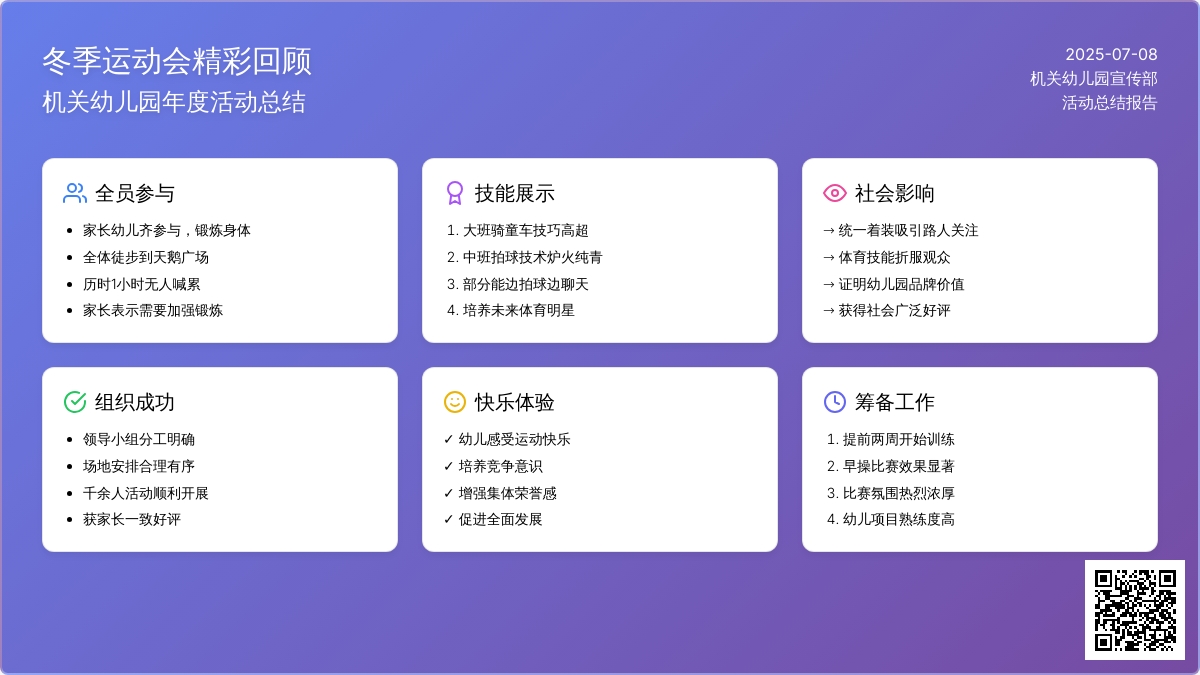 2020年幼儿园运动会活动总结