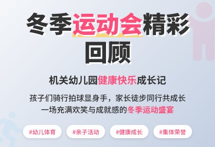 2020年幼儿园运动会活动总结-幼师课件网
