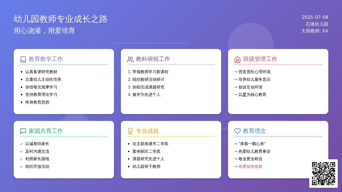 幼儿园大班教师教学工作总结范文