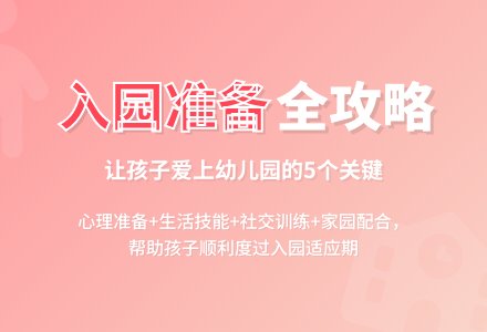 《如何帮助孩子走好入园第一步》观后感范文-幼师课件网