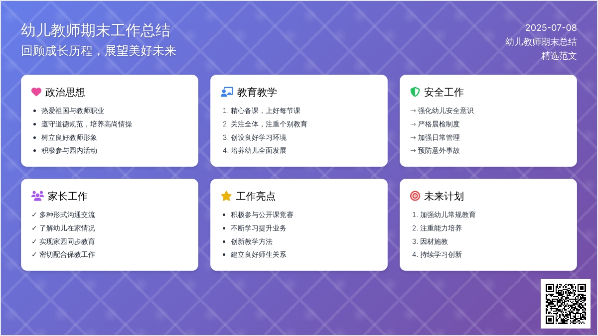 精选幼儿教师期末个人总结范文