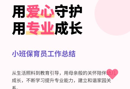 幼儿园小班保育员个人工作总结2020-幼师课件网