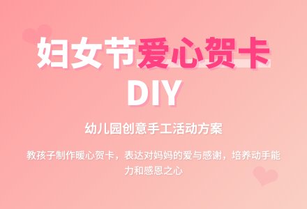 2020幼儿园妇女节活动方案精选5篇-幼师课件网