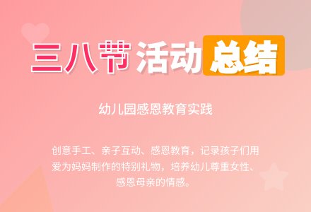 幼儿园三八节活动总结5篇范文-幼师课件网