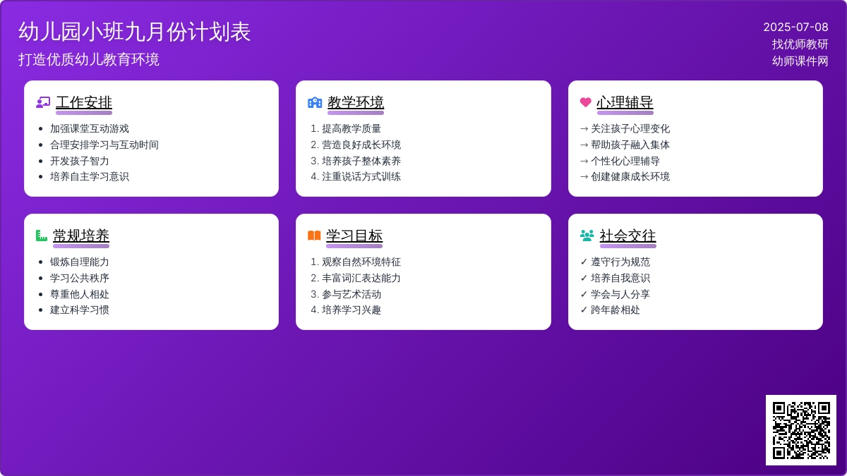 幼儿园小班九月份计划表范文