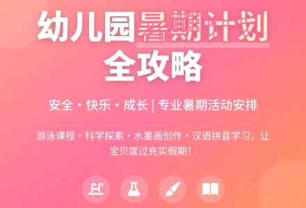 幼儿园暑期工作计划-幼师课件网