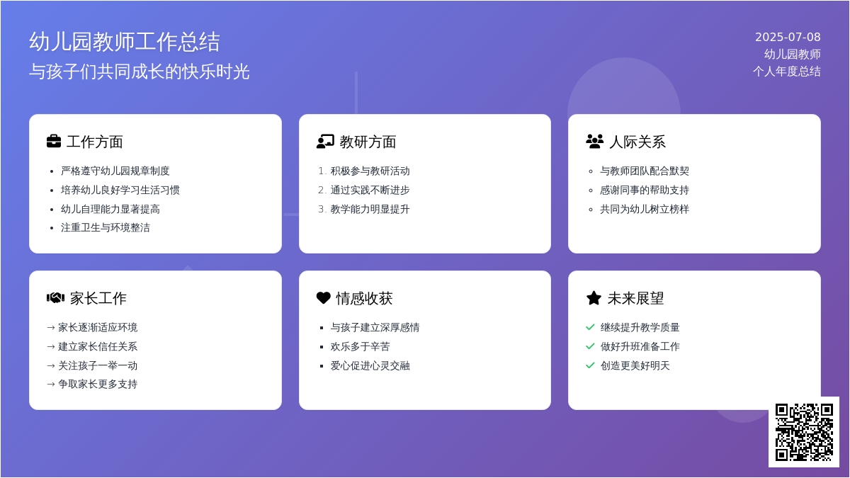 幼儿园教师个人总结2020
