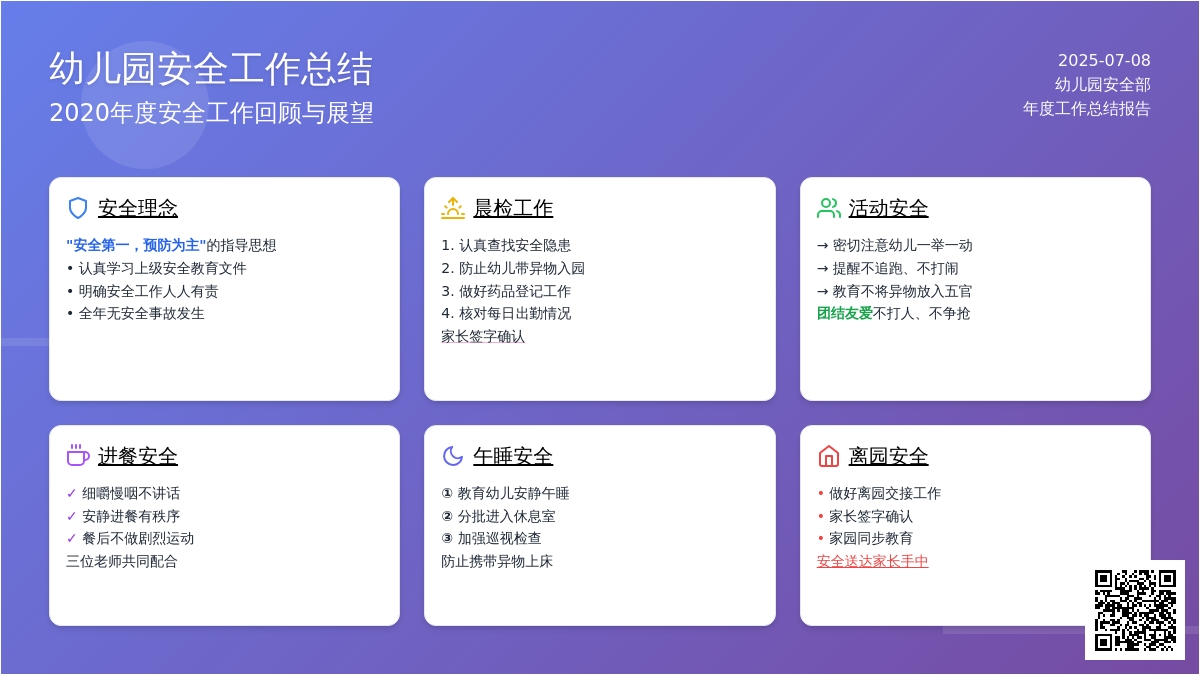 2020年幼儿园安全工作总结