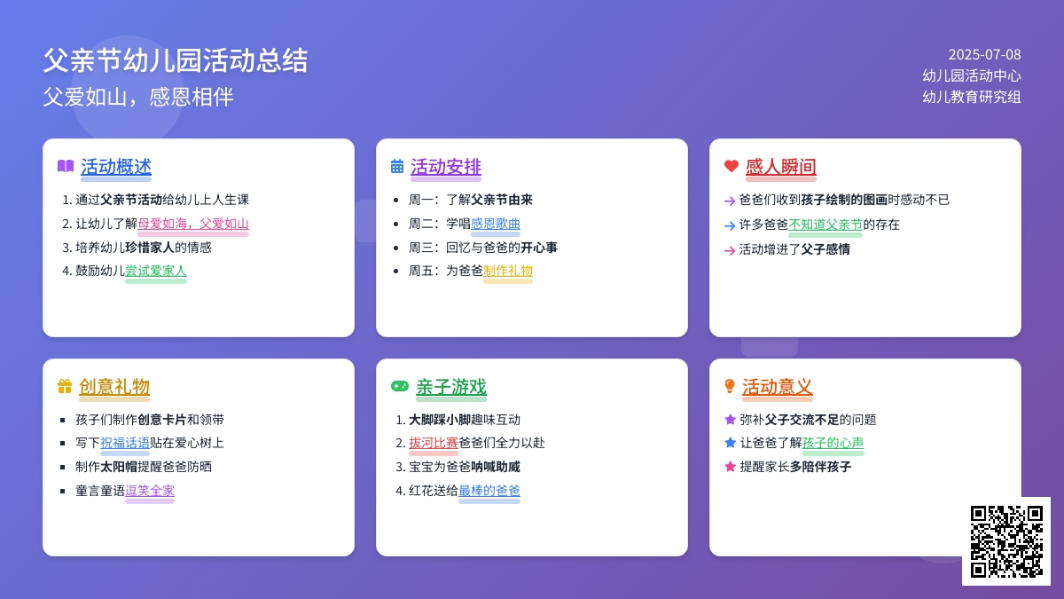2020父亲节幼儿园活动总结最新5篇精选