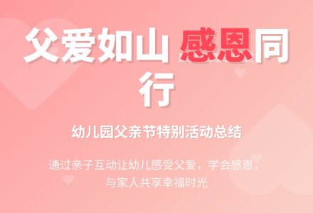 2020父亲节幼儿园活动总结最新5篇精选-幼师课件网