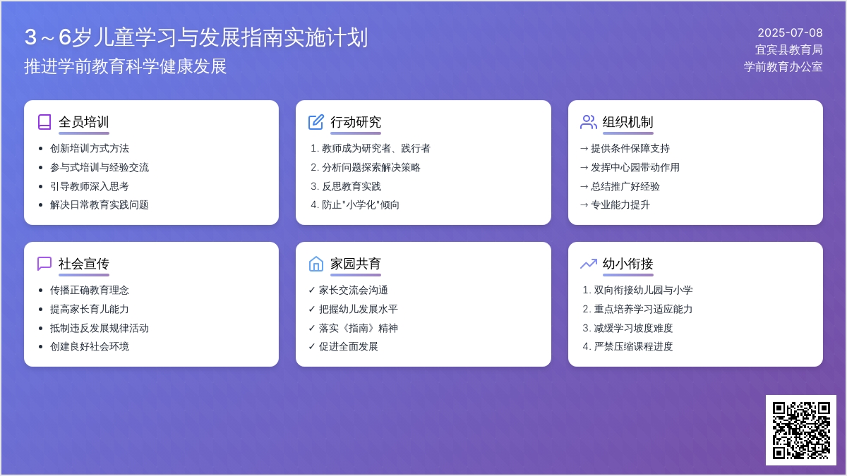 《3-6岁儿童学习与发展指南》幼儿园计划总结范文