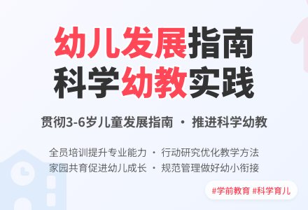 《3-6岁儿童学习与发展指南》幼儿园计划总结范文-幼师课件网