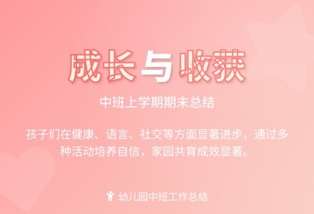 幼儿园中班期末班级工作总结-幼师课件网