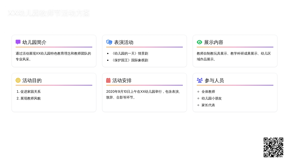 2020最新幼儿园教师节活动方案