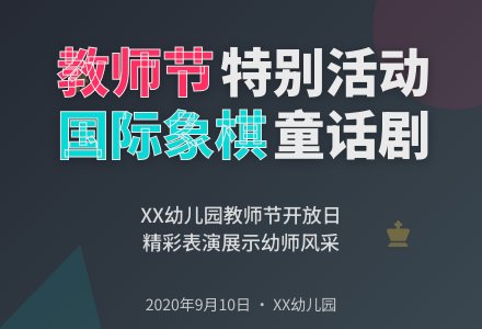 2020最新幼儿园教师节活动方案-幼师课件网