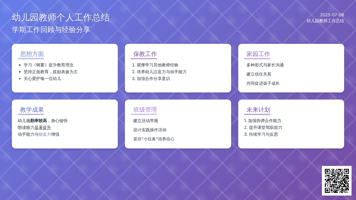幼儿园教师个人工作总结范文