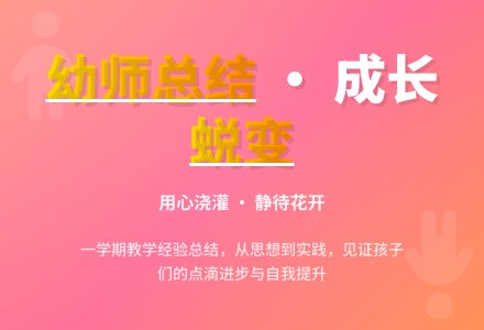 幼儿园教师个人工作总结范文-幼师课件网