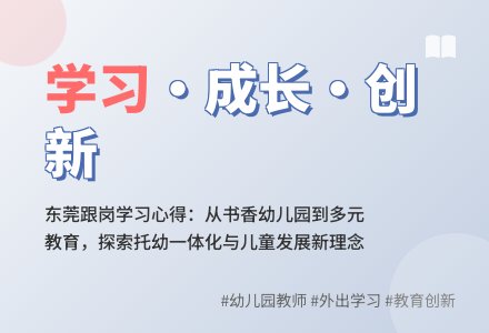幼儿园教师外出学习心得-幼师课件网