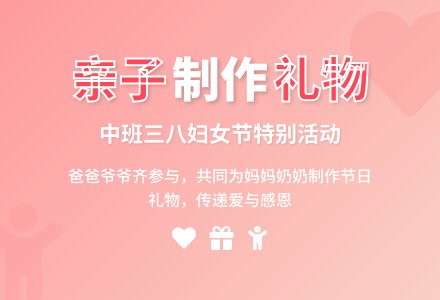 幼儿园中班2020年三八妇女节活动方案-幼师课件网