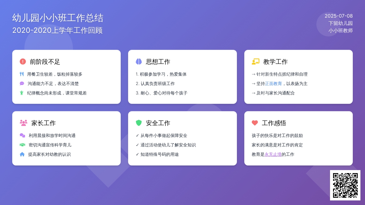 2020-2020上学年幼儿园小小班工作总结