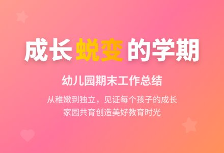 幼儿园期末班级工作总结-幼师课件网