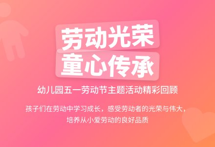 最新幼儿园五一劳动节活动总结范文精选5篇-幼师课件网