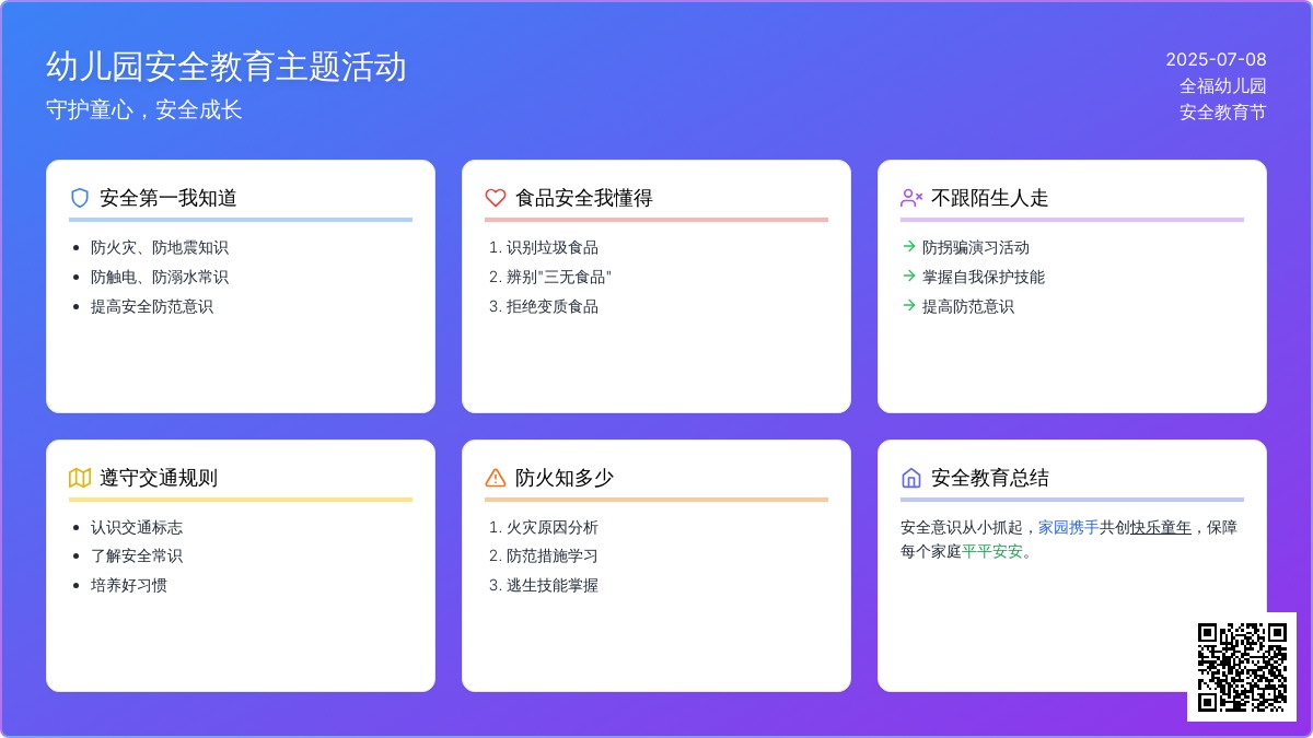 幼儿园【安全教育节】主题活动总结
