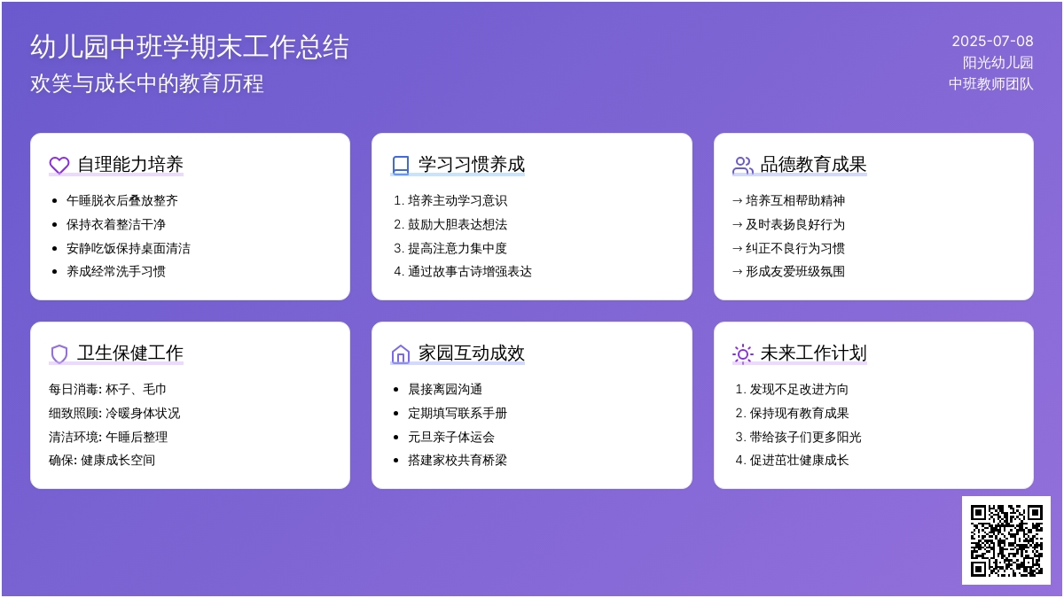 幼儿园中班学期末工作总结