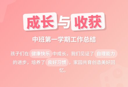 幼儿园中班学期末工作总结-幼师课件网