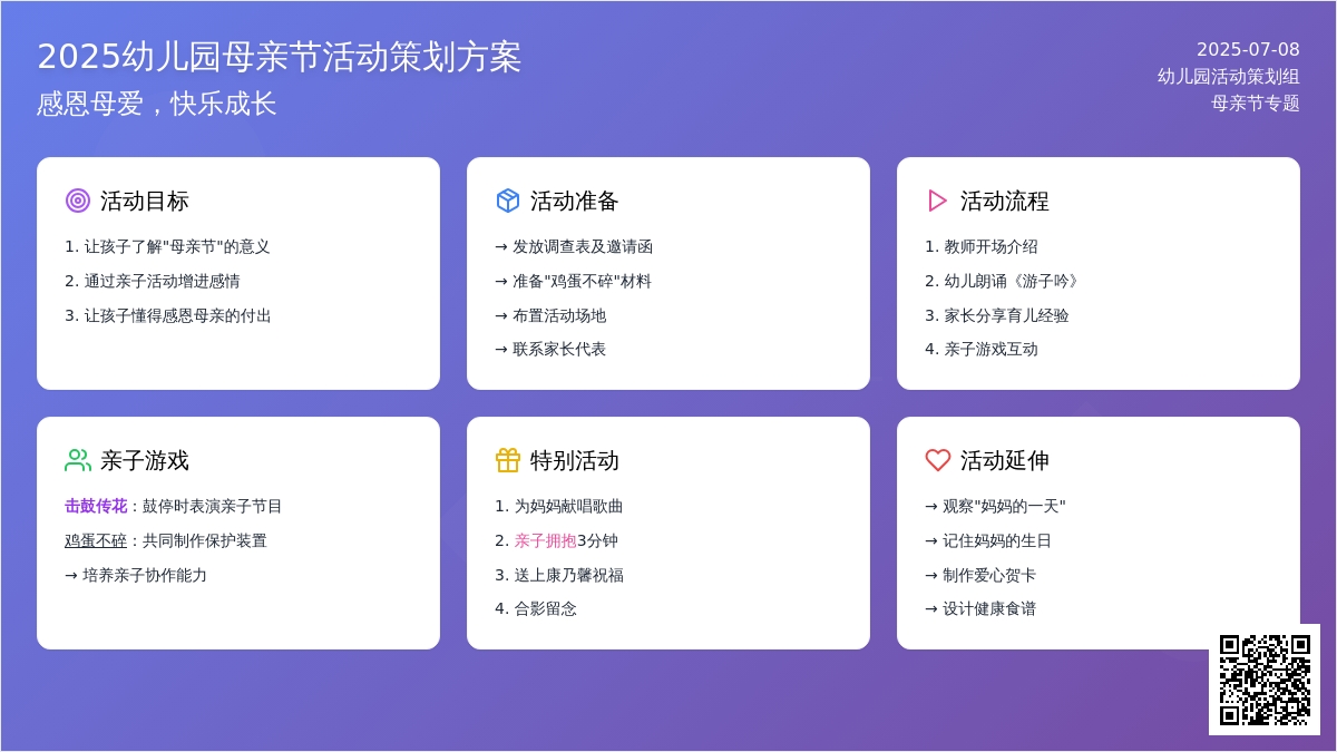 2020幼儿园母亲节活动策划方案精选