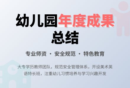 2020年幼儿园工作总结范文-幼师课件网