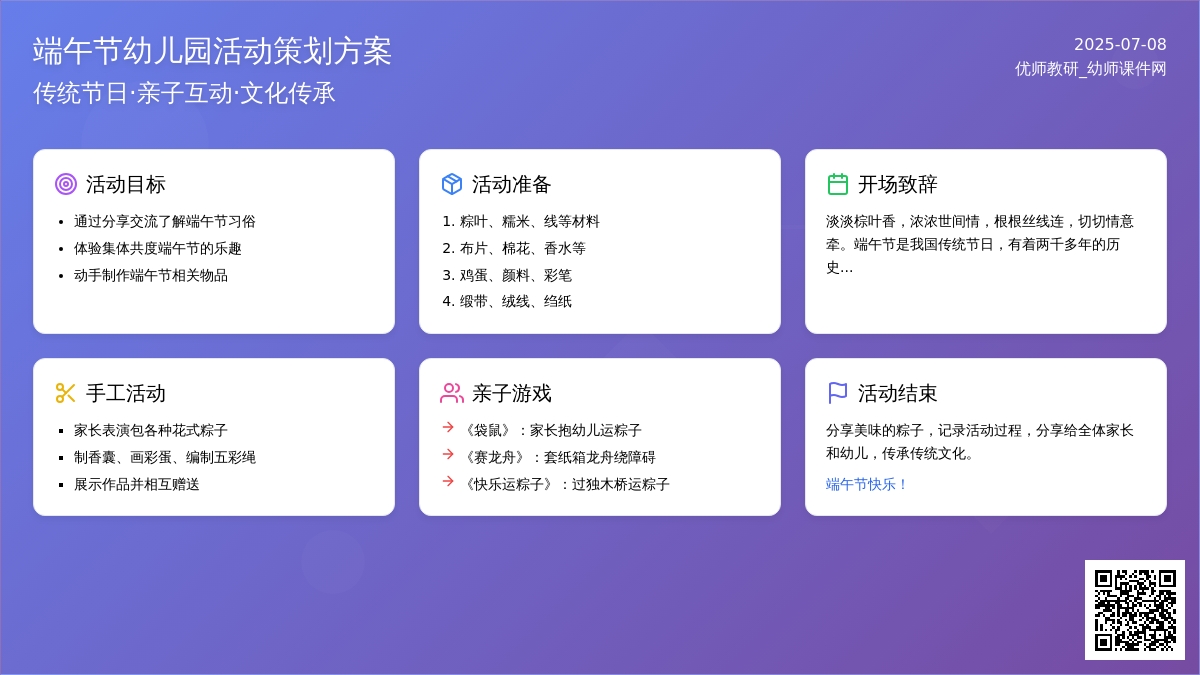 2020幼儿园端午节活动方案