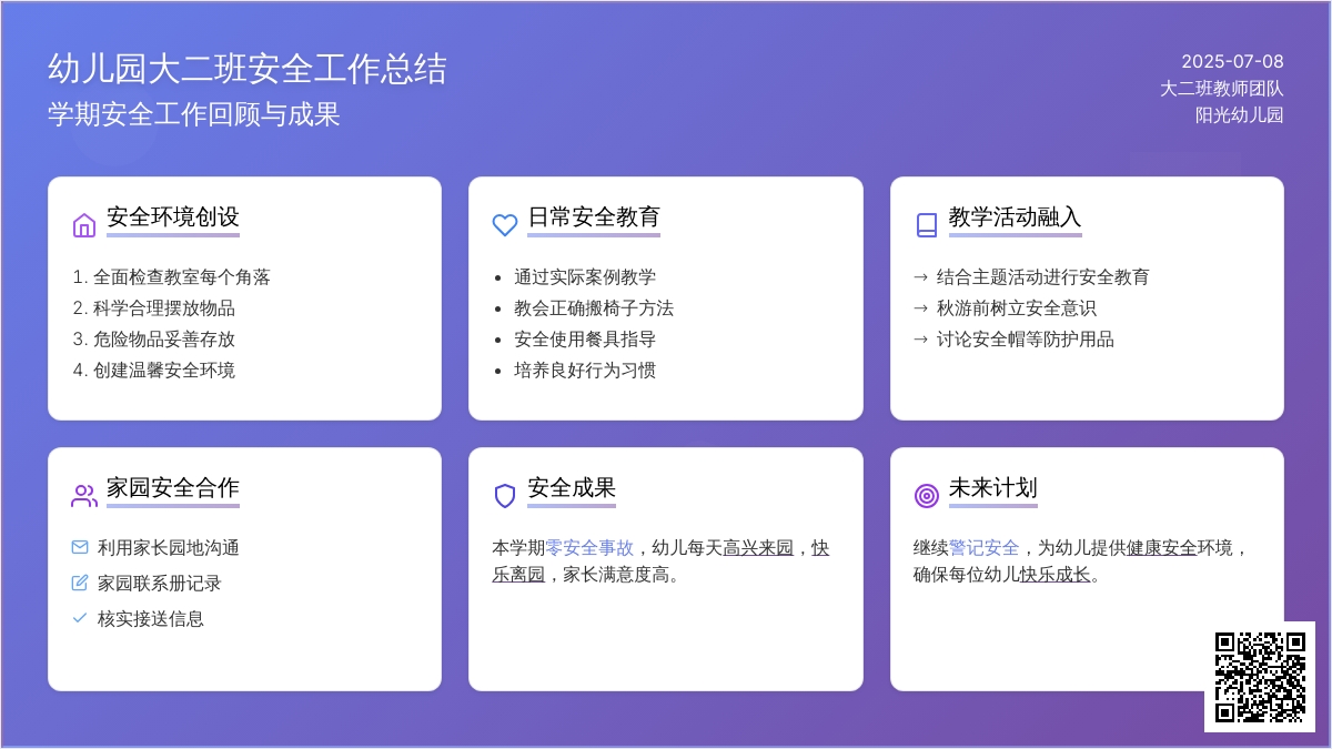 幼儿园大二班安全工作总结
