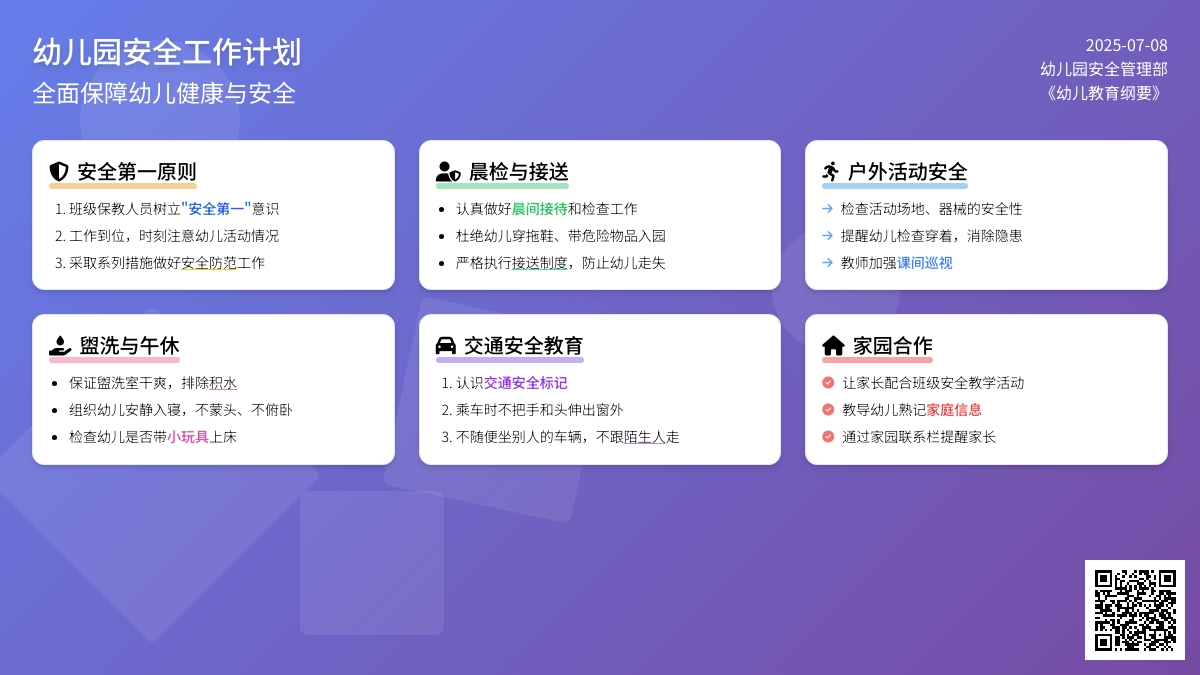 2021年食品安全工作计划幼儿园大全参考5篇