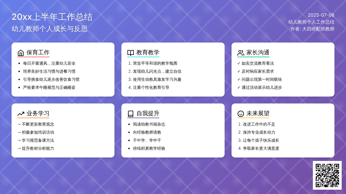 幼儿教师个人上半年工作总结