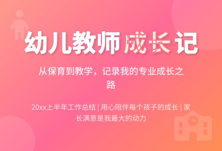幼儿教师个人上半年工作总结-幼师课件网