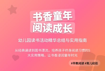 幼儿园读书月活动总结2021五篇-幼师课件网