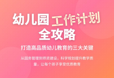 幼儿园园务个人工作计划2020-幼师课件网