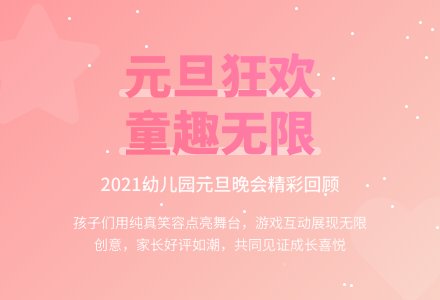 2021幼儿园元旦晚会活动总结5篇-幼师课件网