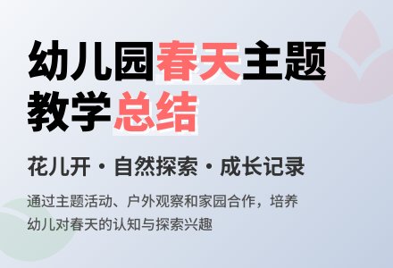幼儿园中班5月份工作总结2020-幼师课件网