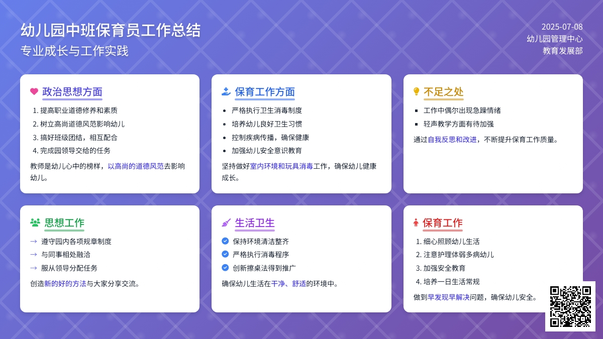幼儿园中班保育员个人工作总结大全