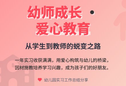 幼儿园实习工作总结-幼师课件网