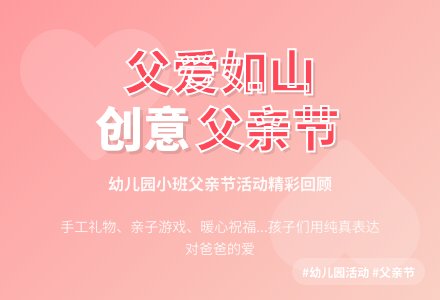 幼儿园小班父亲节活动总结最新精选五篇总结-幼师课件网
