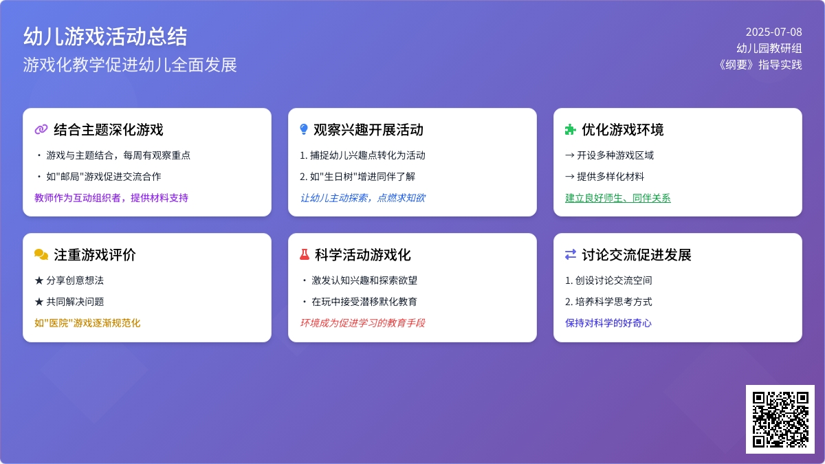 2020幼儿游戏活动总结
